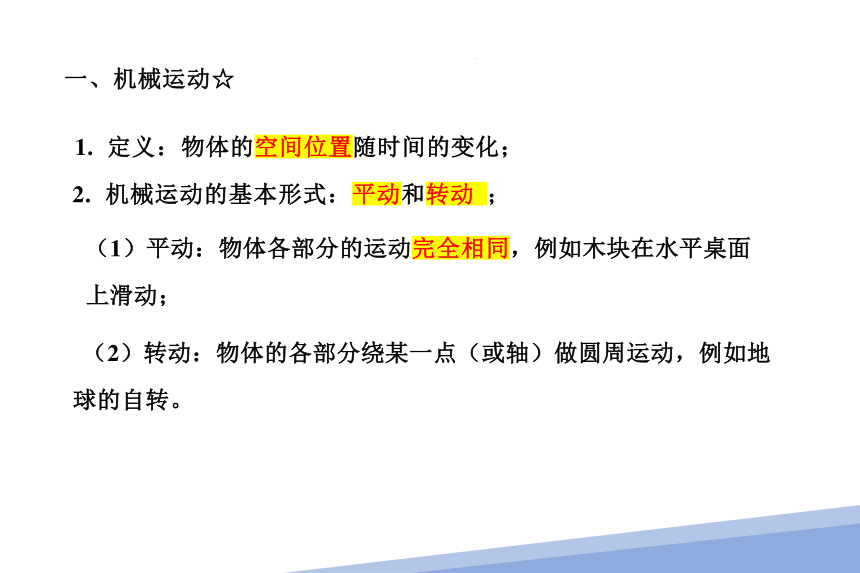 1.1  质点 参考系（课件）(共31张PPT) 高一物理（人教版2019必修第一册）