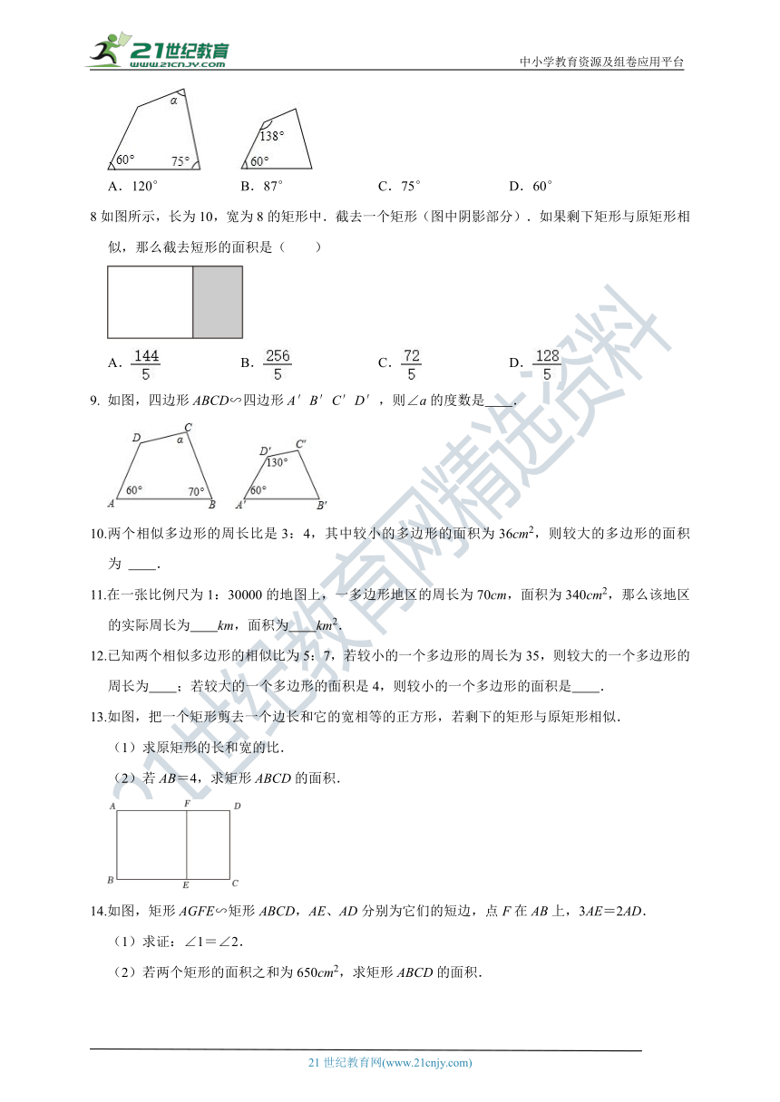 4.6 相似多边形  同步分层作业（含解析）