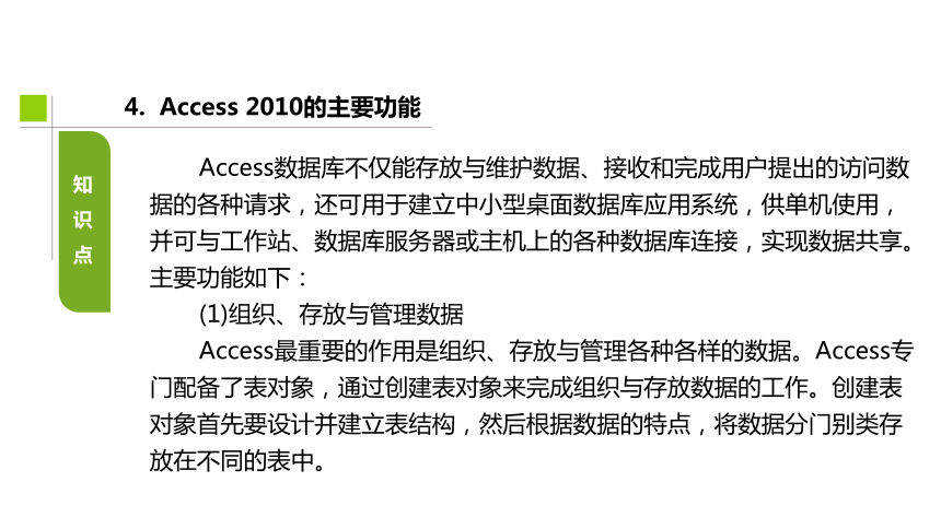 任务1 初识Access数据库 课件(共36张PPT)- 《Access数据库技术与应用（项目化教程）》同步教学（大连理工·2018）