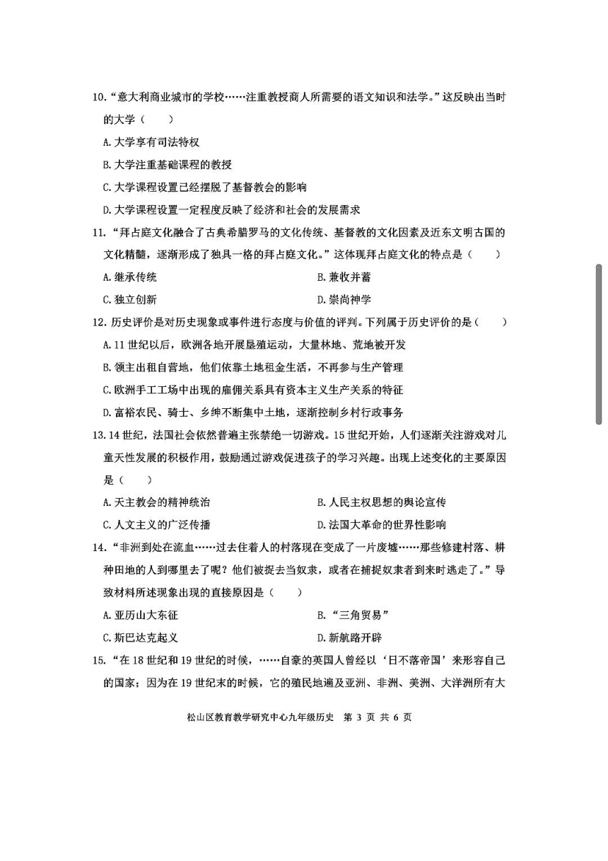 内蒙古自治区赤峰市松山区2023--2024学年部编版九年级上学期期中历史试题（扫描版含答案）
