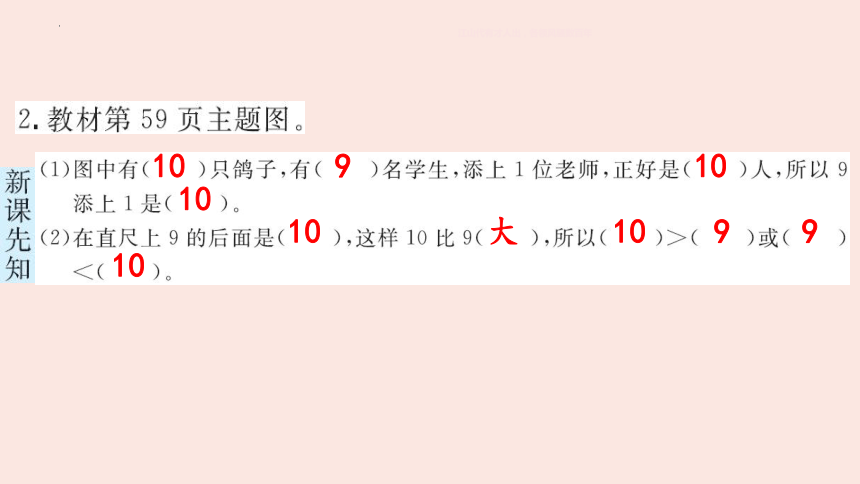 人教版一年级上册数学第五单元 6~10 的认识和加减法 10（课件）(共19张PPT)