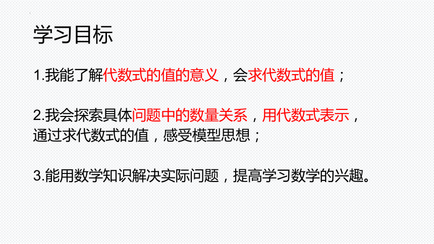 青岛版七年级上册数学5.3代数式的值  课件(共16张PPT)