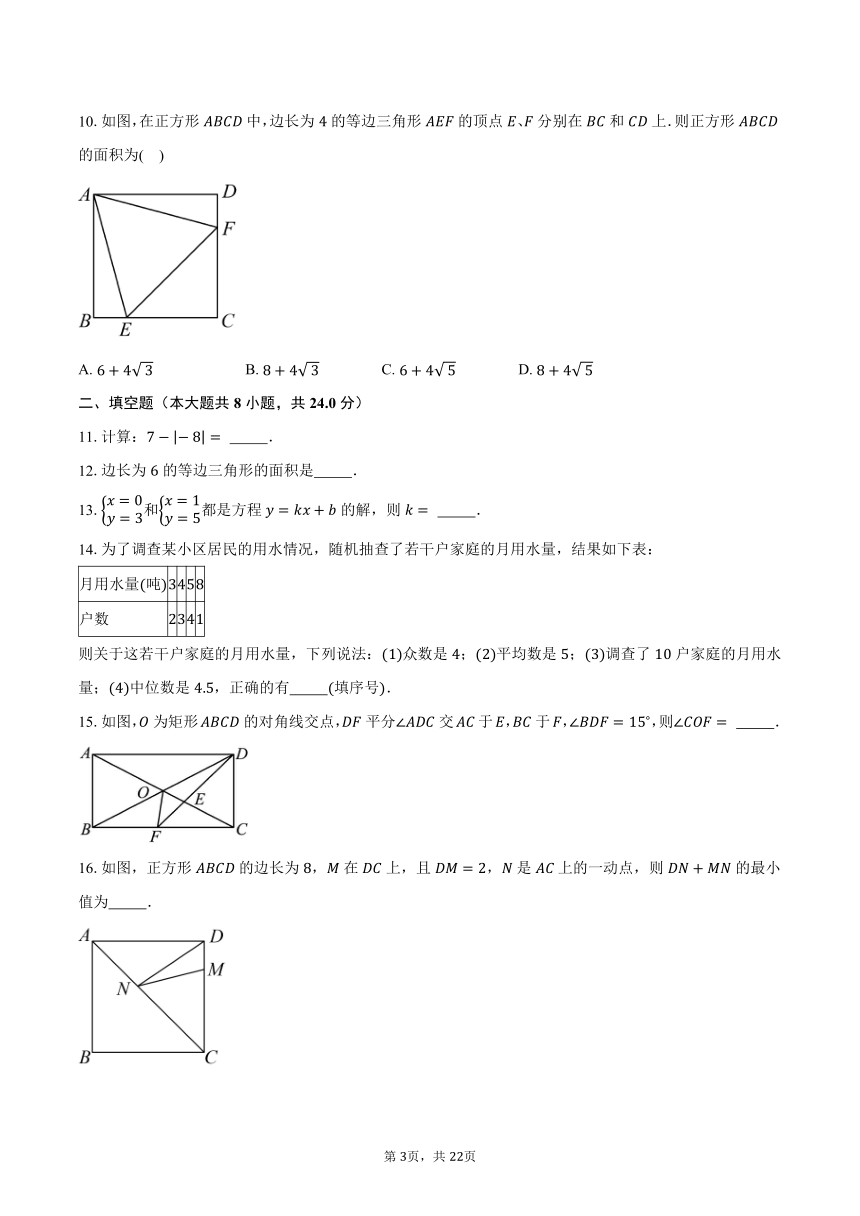 2023-2024学年江苏省南通市海门区重点学校八年级（上）10月月考数学试卷（含解析）