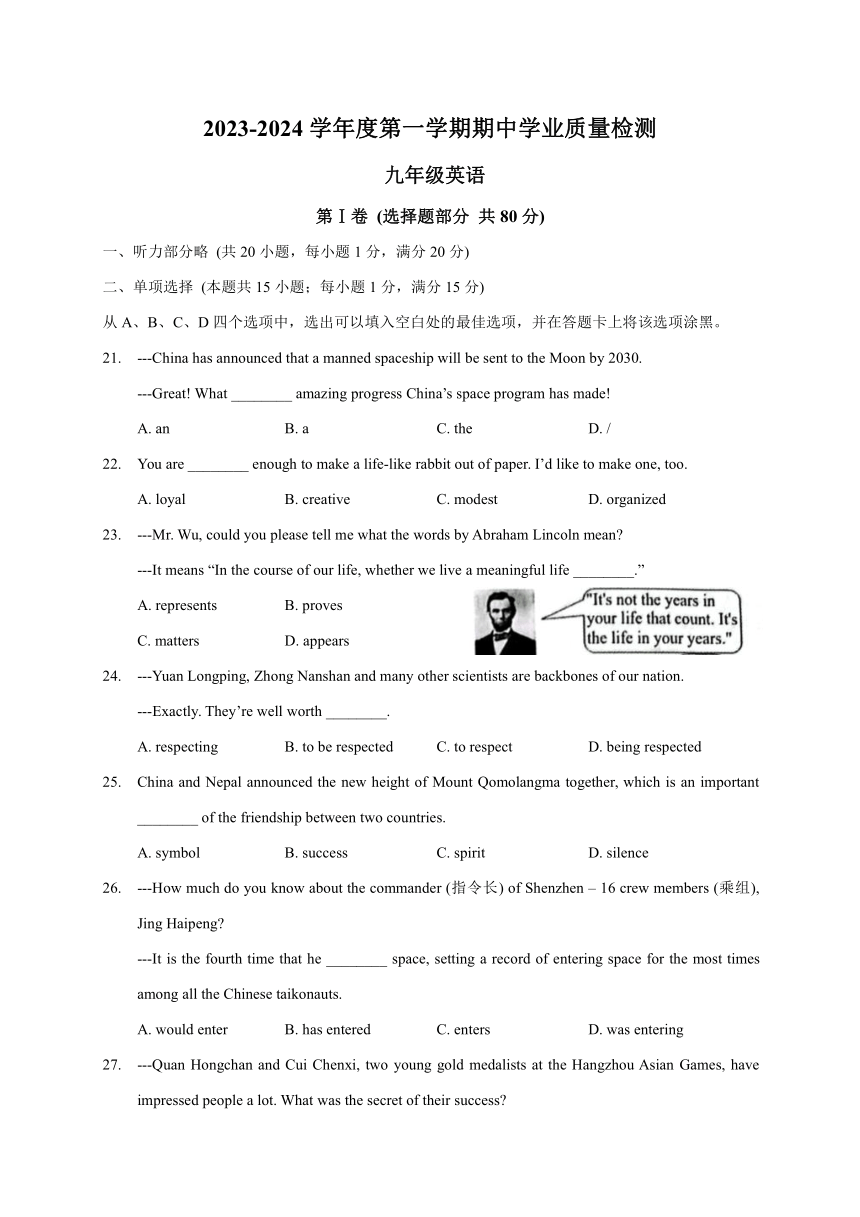 江苏省南通市市区2023-2024学年九年级上学期英语期中试卷（含答案）