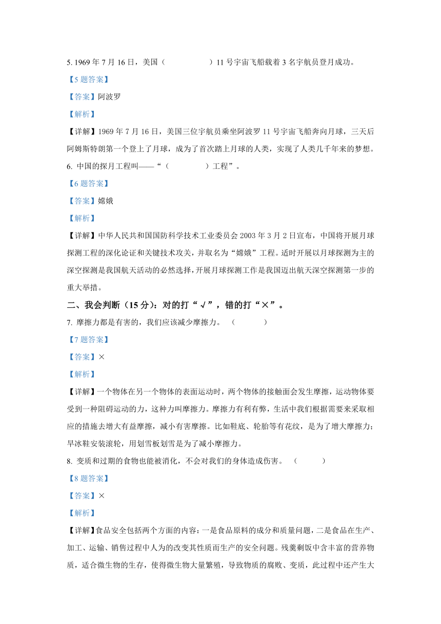 黑龙江省牡丹江市宁安市湘科版四年级上册期末考试科学试卷(含答案解析)