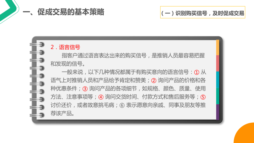 7.1促成交易 课件(共30张PPT)-《推销实务》同步教学（上海交通大学出版社）