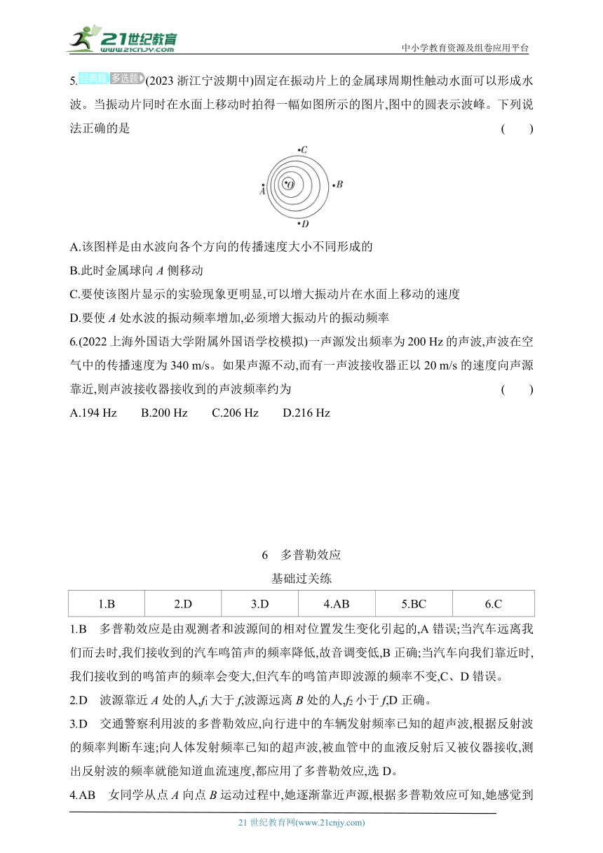 2024教科版高中物理选择性必修第一册同步练习--第6节 多普勒效应