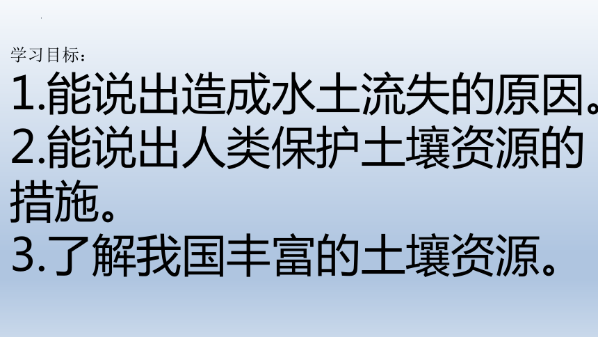 冀人版四年级科学下册3.保护土壤资源（课件）(共14张PPT+视频)