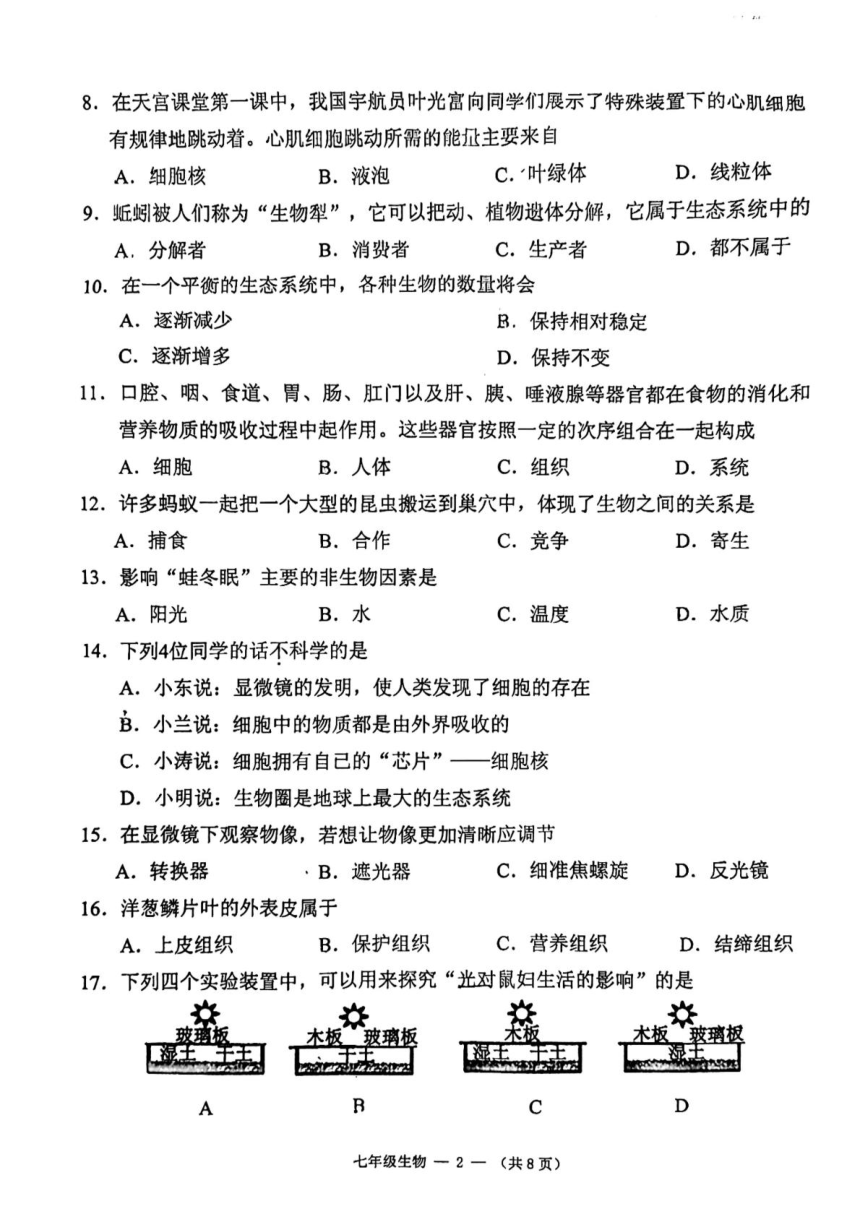 福建省福州市闽侯县2023-2024学年七年级上学期期中生物试题（PDF版 含答案）