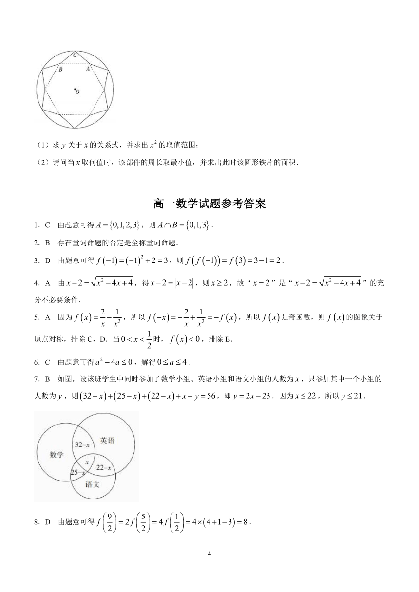 四川省雅安市2023-2024学年高一上学期期中考试数学试题（含解析）