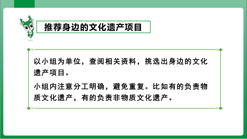 八年级上册第六单元综合性学习 身边的文化遗产（课件）【2023秋统编八上语文高效实用备课】(共30张PPT)