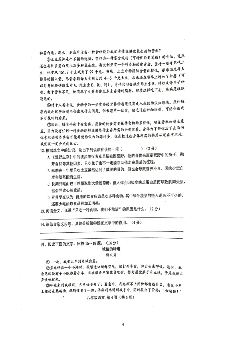 河北省唐山市滦南县2023-2024学年八年级上学期中学业评估语文试卷（图片版，含答案）
