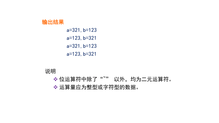 C语言程序设计_模块九位操作训练 课件(共27张PPT)（高教版）