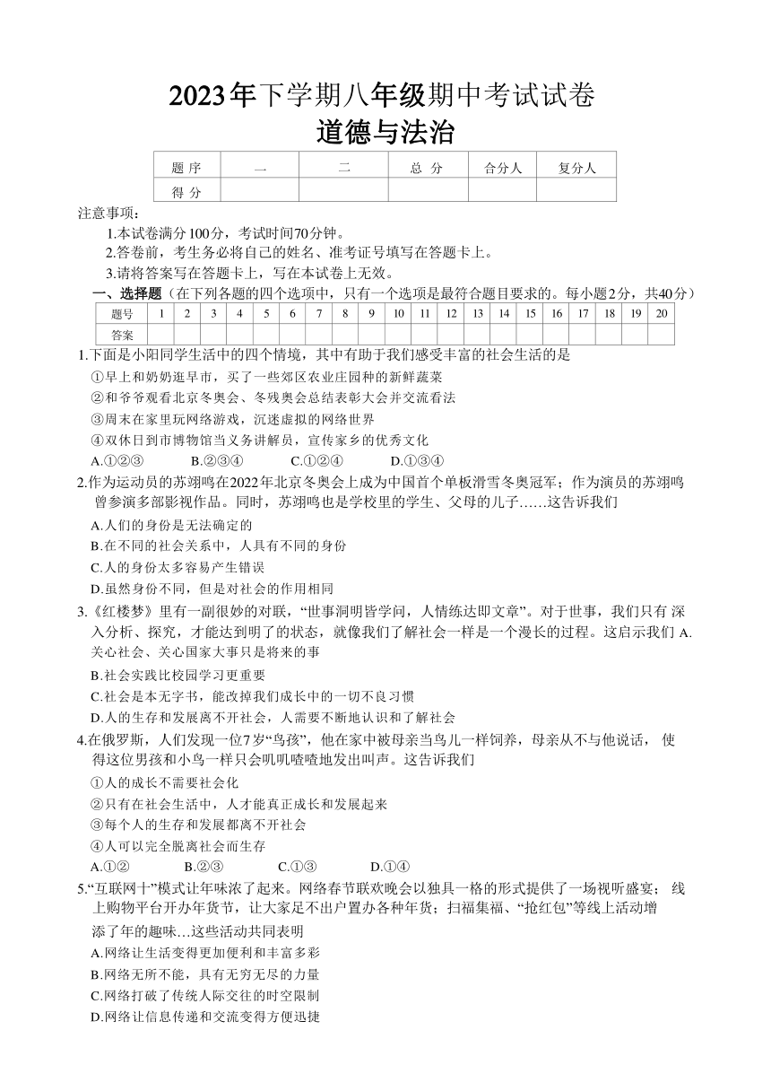 湖南省邵阳市新邵县迎光乡中学2023-2024学年八年级上学期期中考试道德与法治卷（含答案）