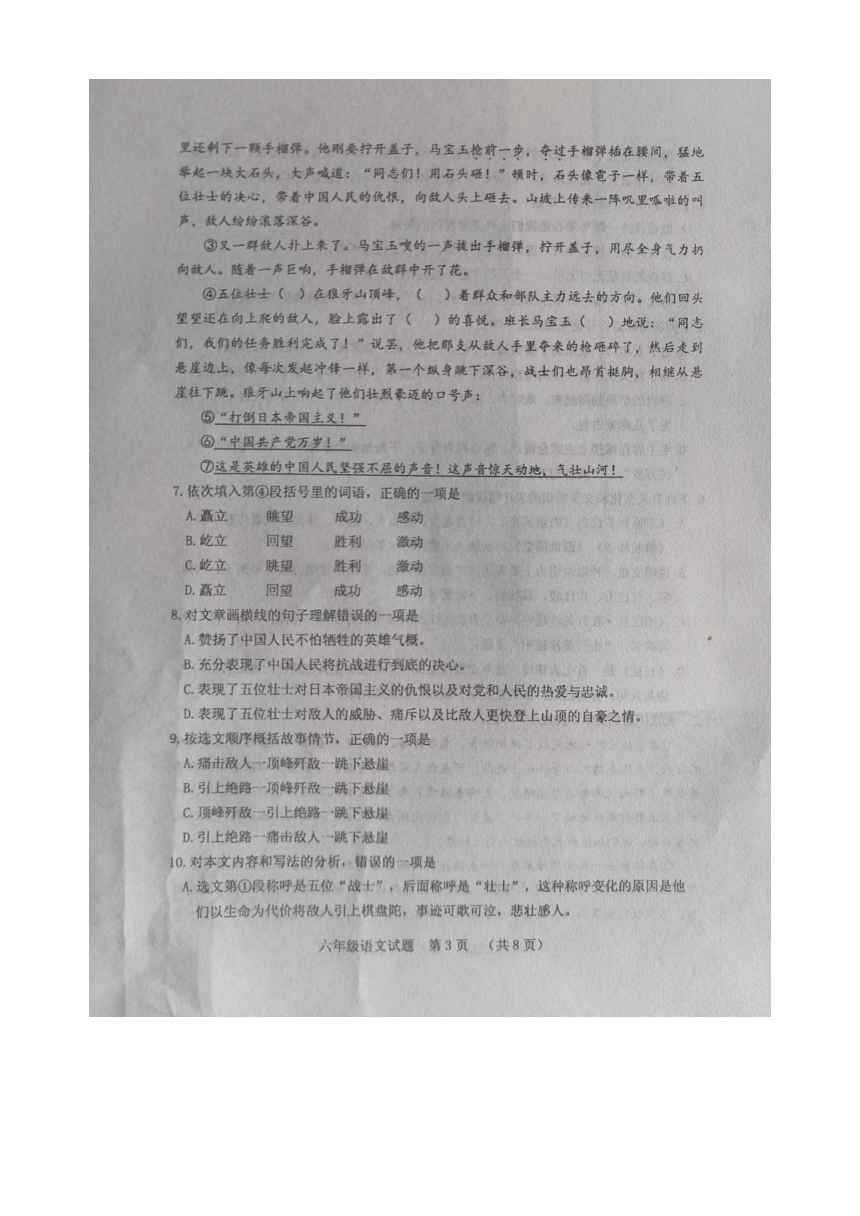 山东省泰安市肥城市2023-2024学年六年级上学期期中语文试题（图片版 无答案）