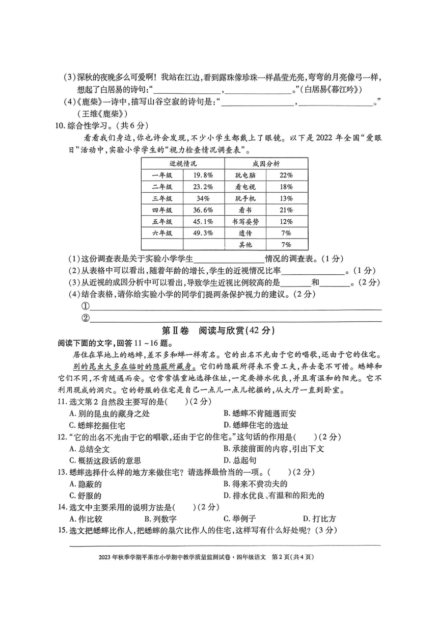 广西壮族自治区百色市平果市2023-2024学年四年级上学期期中教学质量监测语文试卷（图片版 无答案）