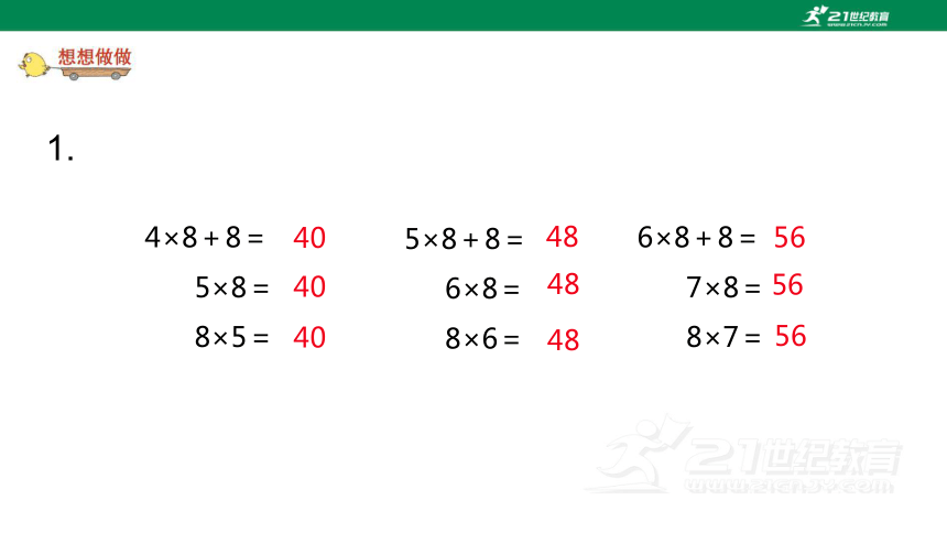 苏教版小数二上第六单元6.3 教材练习课件