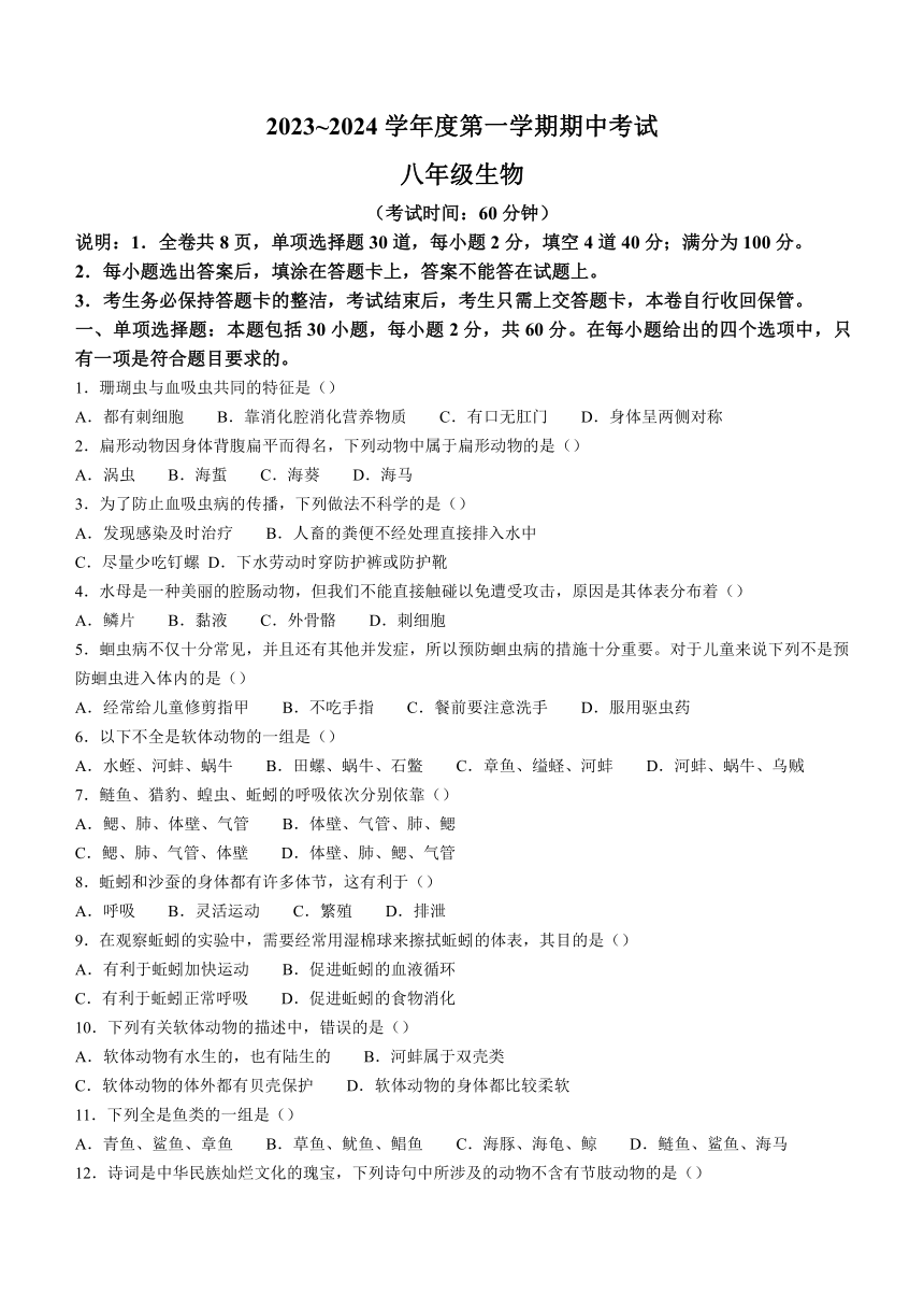 广东省茂名市电白区2023-2024学年八年级上学期期中生物试题（含答案）