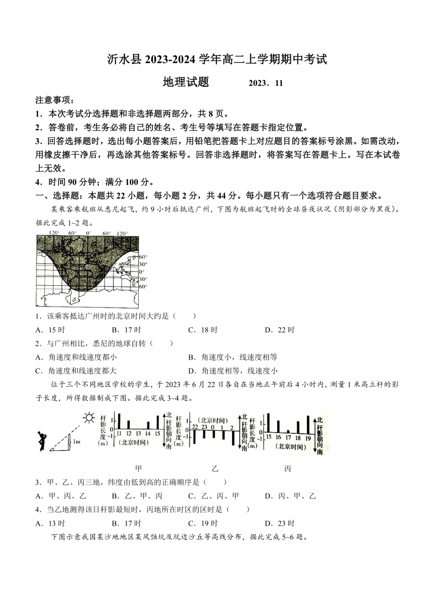 山东省临沂市沂水县2023-2024学年高二上学期期中考试地理试题（含答案）