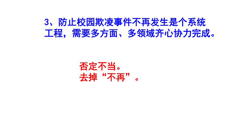 初中（中考）语文病句修改题梯度训练（较难） 课件(共32张PPT)