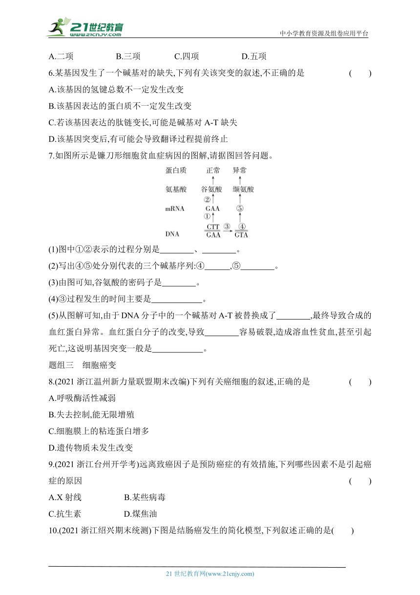 浙科版（2019）高中生物必修2同步练习题：4.1 基因突变可能引起性状改变（含解析）