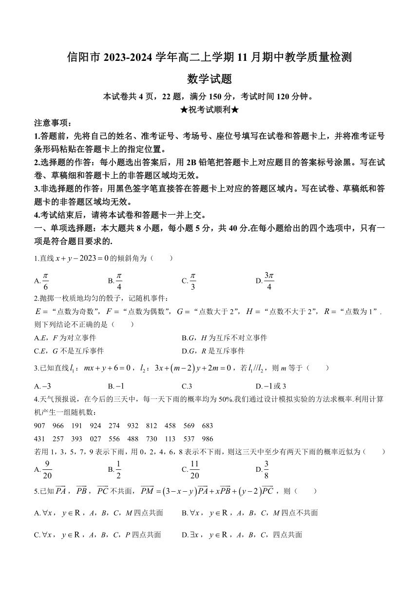 河南省信阳市2023-2024学年高二上学期11月期中教学质量检测数学试题（含解析）