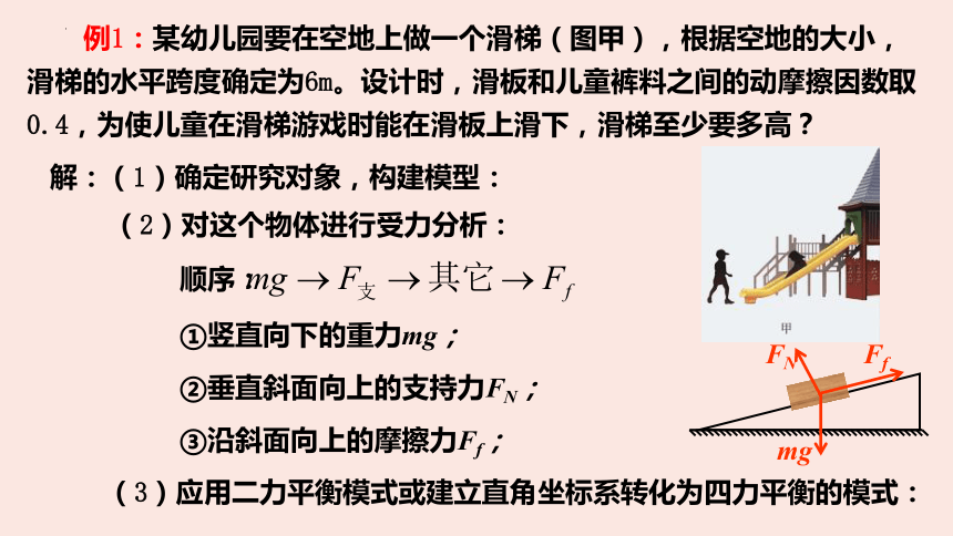 3.5共点力的平衡（共22张ppt）物理人教版（2019）必修第一册