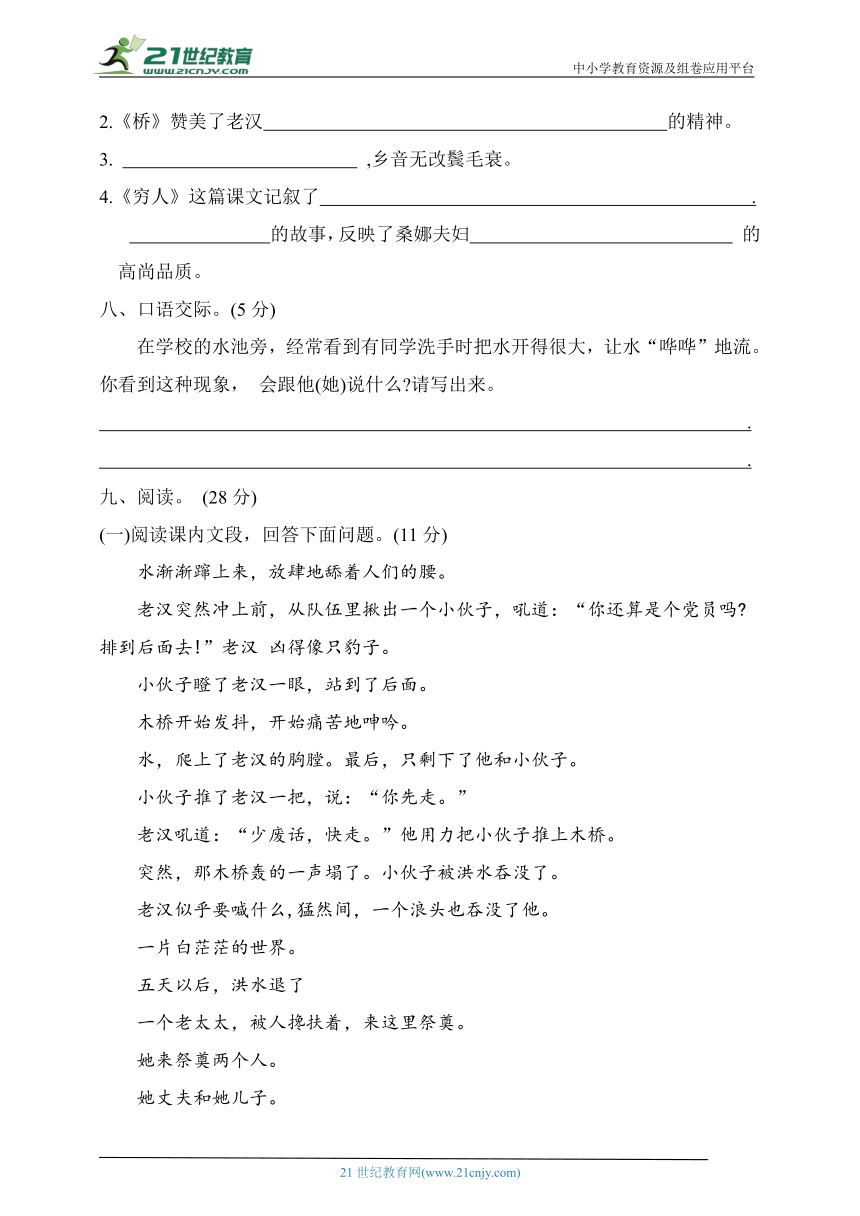 统编版六年级语文上册第四单元素养测评卷（含答案）