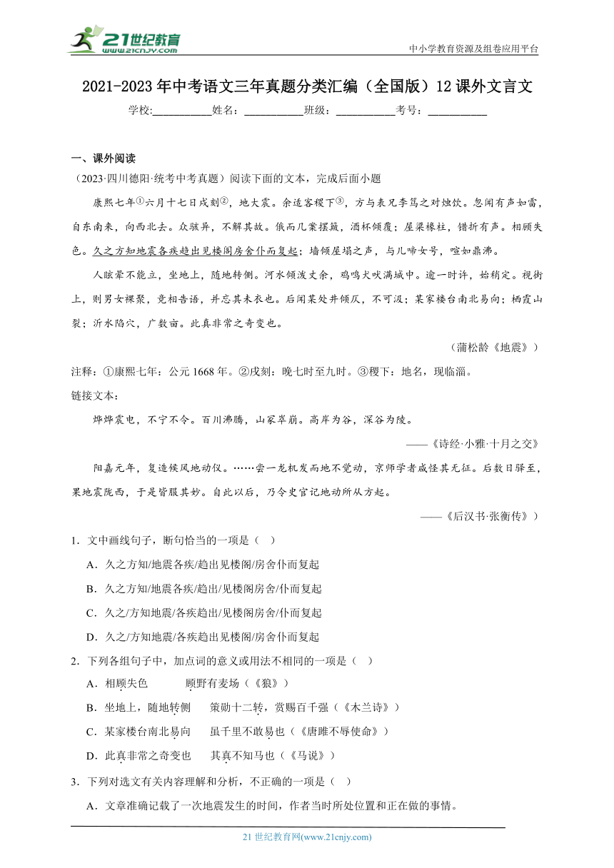 2021-2023年中考语文三年真题分类汇编（全国版）12课外文言文 试卷（含答案解析）