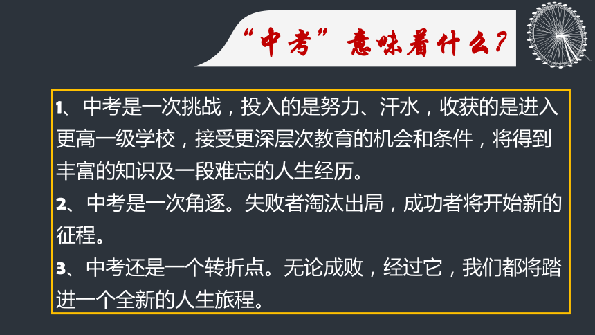 九年级学法指导之《全心全意迎中考 千方百计创佳绩》班会课件(共23张PPT)