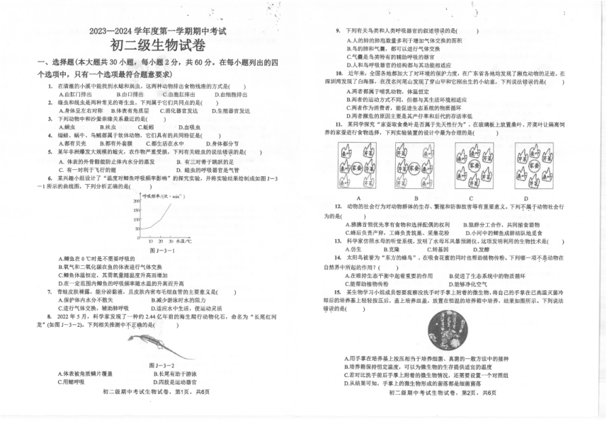 广东省茂名市博雅中学2023-2024学年八年级上学期期中考试生物试题（pdf版含答案）
