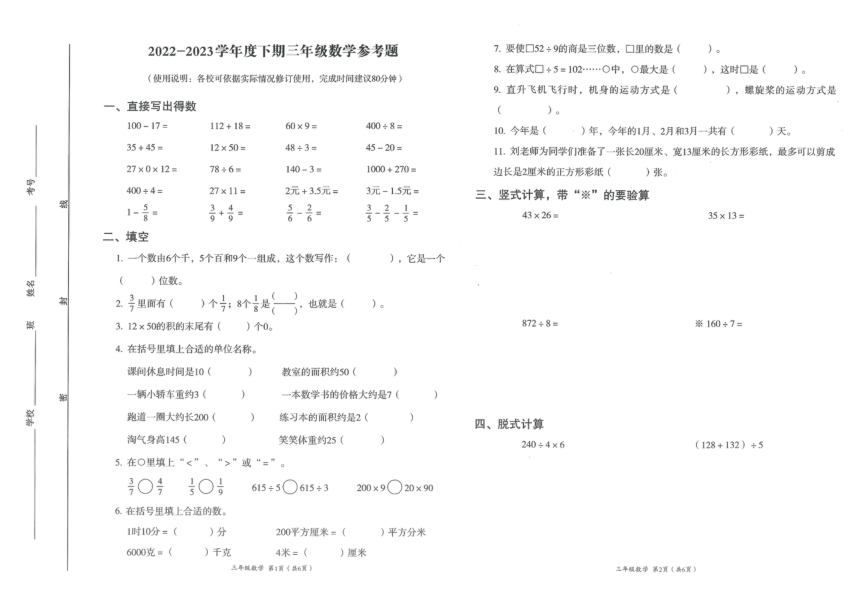 四川省成都市成华区2022-2023学年三年级下学期期末数学试卷（pdf无答案）