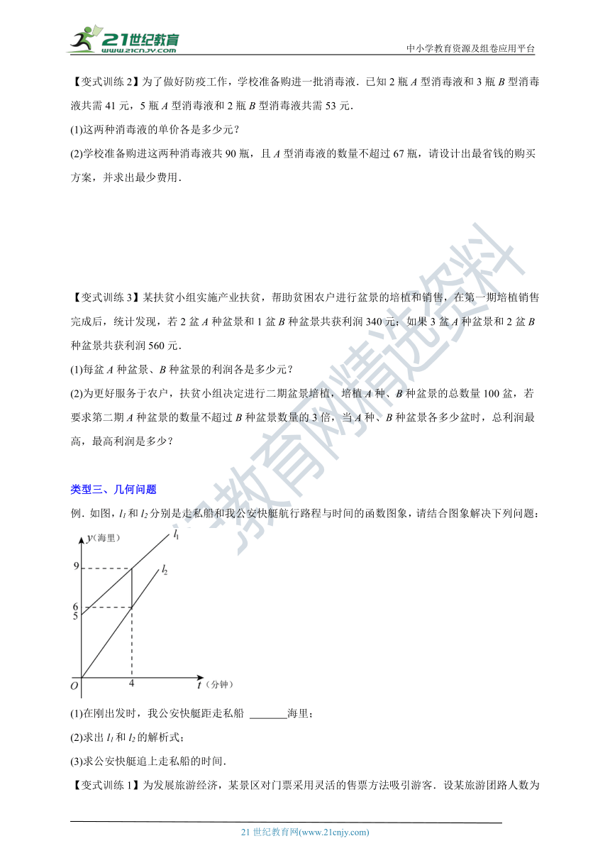 第5章 一次函数专题 一次函数的三种压轴应用问题（含解析）