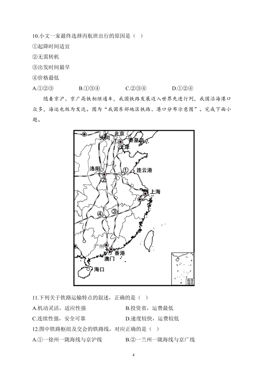 第四章 经济发展—强国富民之路——2023-2024学年地理晋教版八年级上册单元练习卷（含解析）