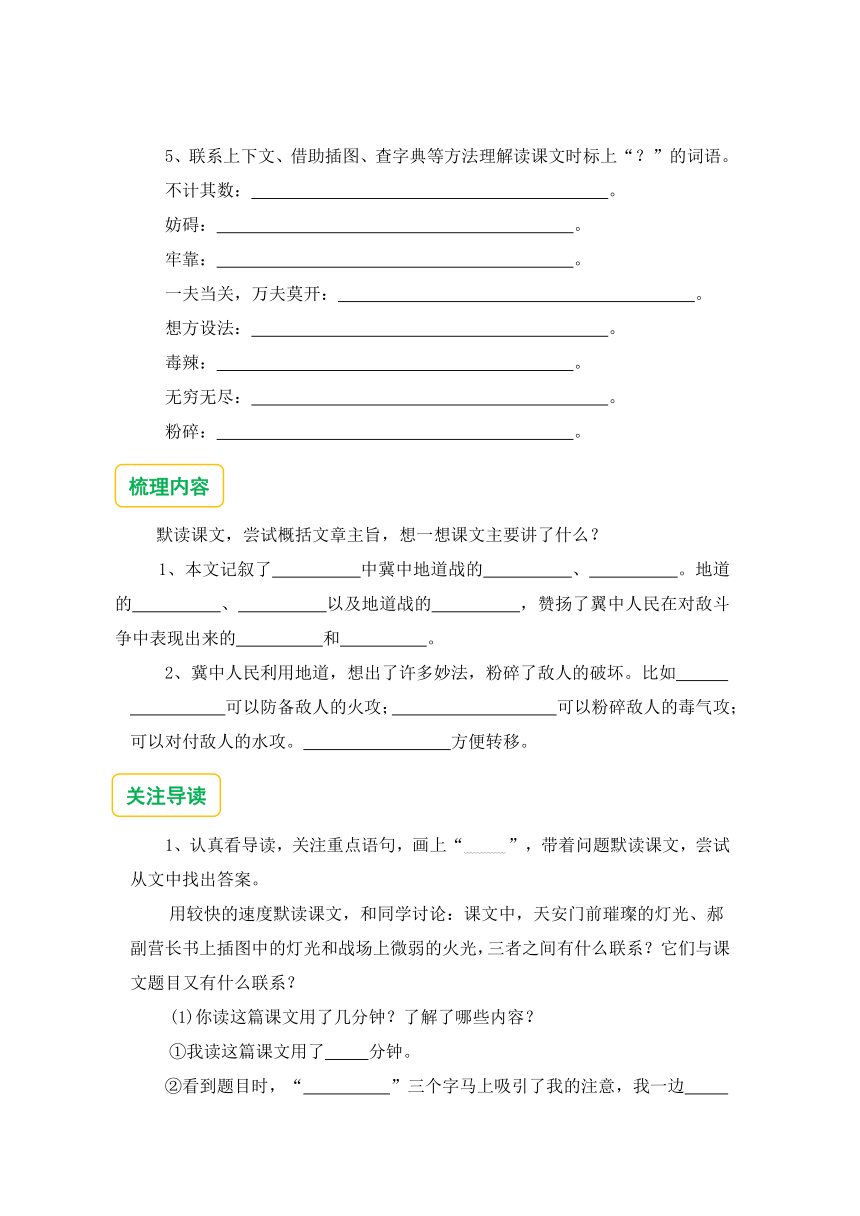 8.冀中的地道战 预习单（含答案）