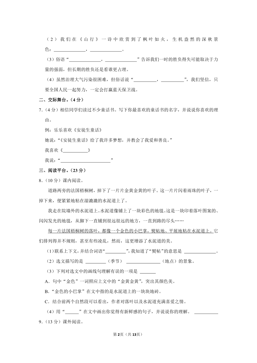 江西省赣州市2023-2024学年三年级上册期中语文试卷（含解析）