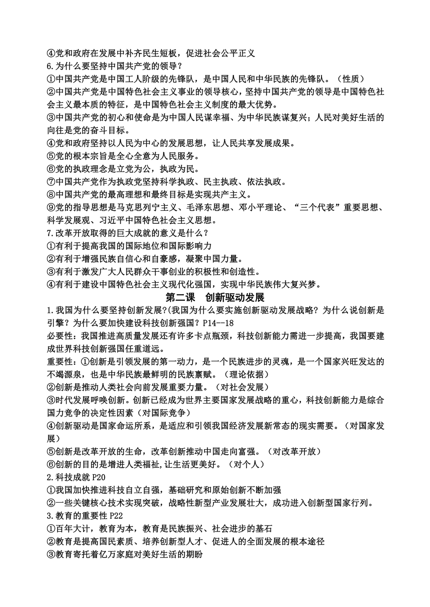 期末复习知识提纲-2023-2024学年统编版道德与法治九年级上册