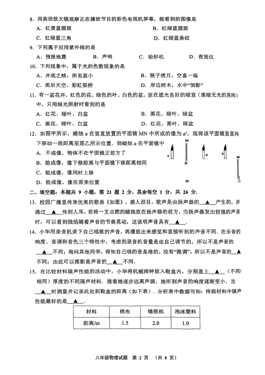 江苏省徐州市铜山区2023-2024学年八年级上学期期中物理质量自测试卷（PDF无答案）