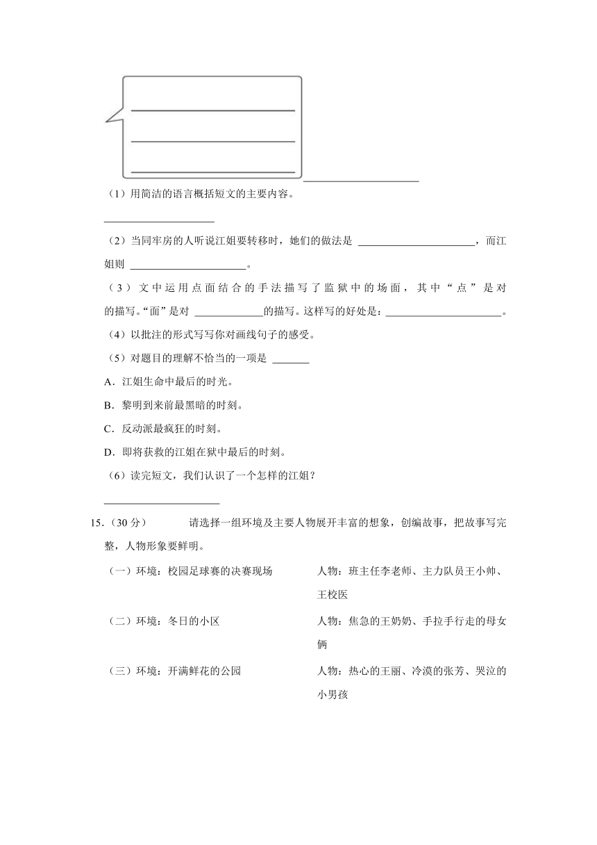 广东省韶关市武江区2023-2024学年六年级上学期11月期中语文试题（有解析）