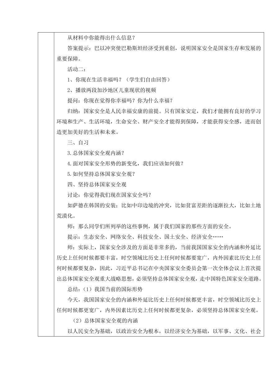 9.1 认识总体国家安全观 教案