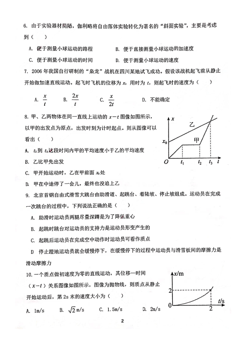 上海市第六十中学2023-2024学年高一上学期期中考试物理试卷（扫描版缺答案）