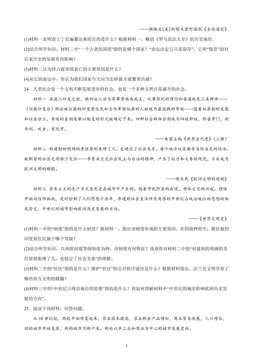 2023-2024学年部编版历史九年级上册单元综合复习题 第三单元 封建时代的欧洲（含解析）（江苏地区适用）