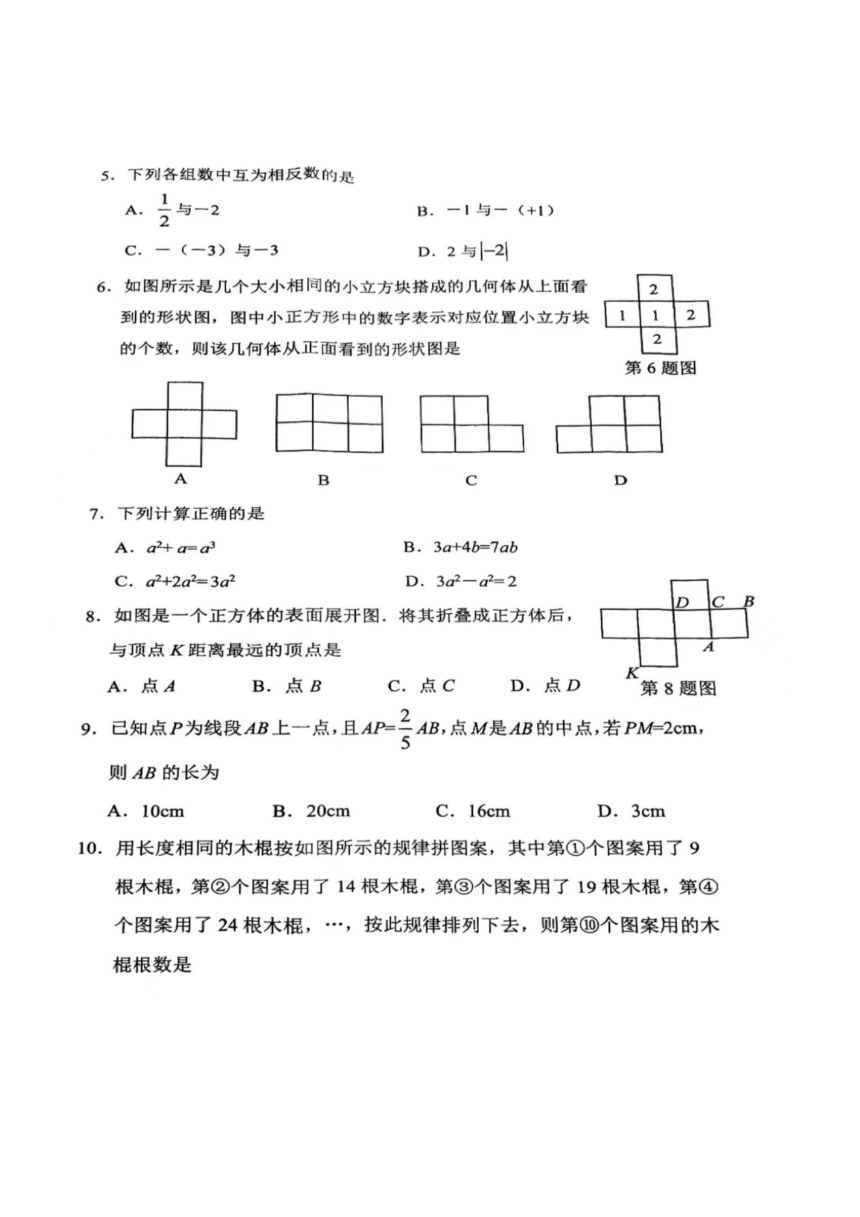 辽宁省沈阳市铁西区2023-2024学年七年级上学期期中考试数学试题（PDF版 含答案）