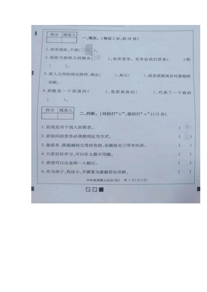 河南省濮阳市南乐县2023-2024学年第一学期期中学情分析四年级道德与法治（图片版，无答案）