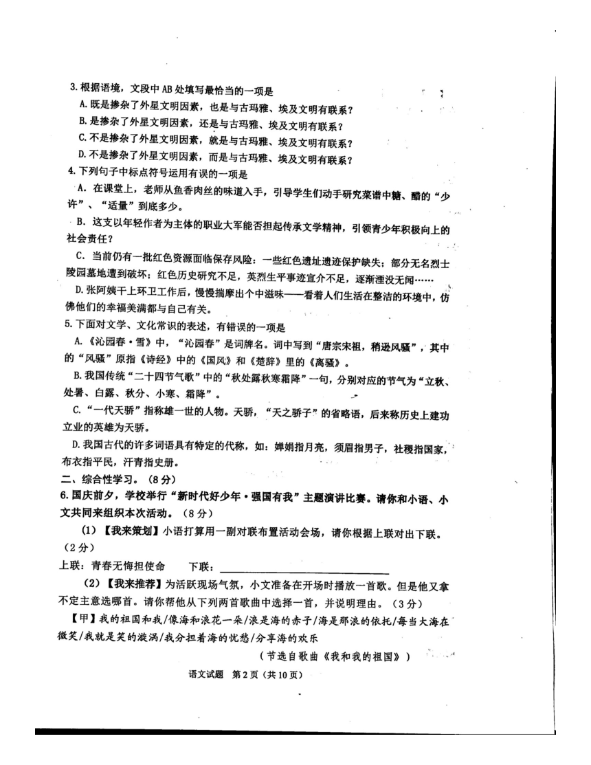 山东省潍坊市2023-2024学年九年级上学期期中考试语文试题（pdf版无答案）