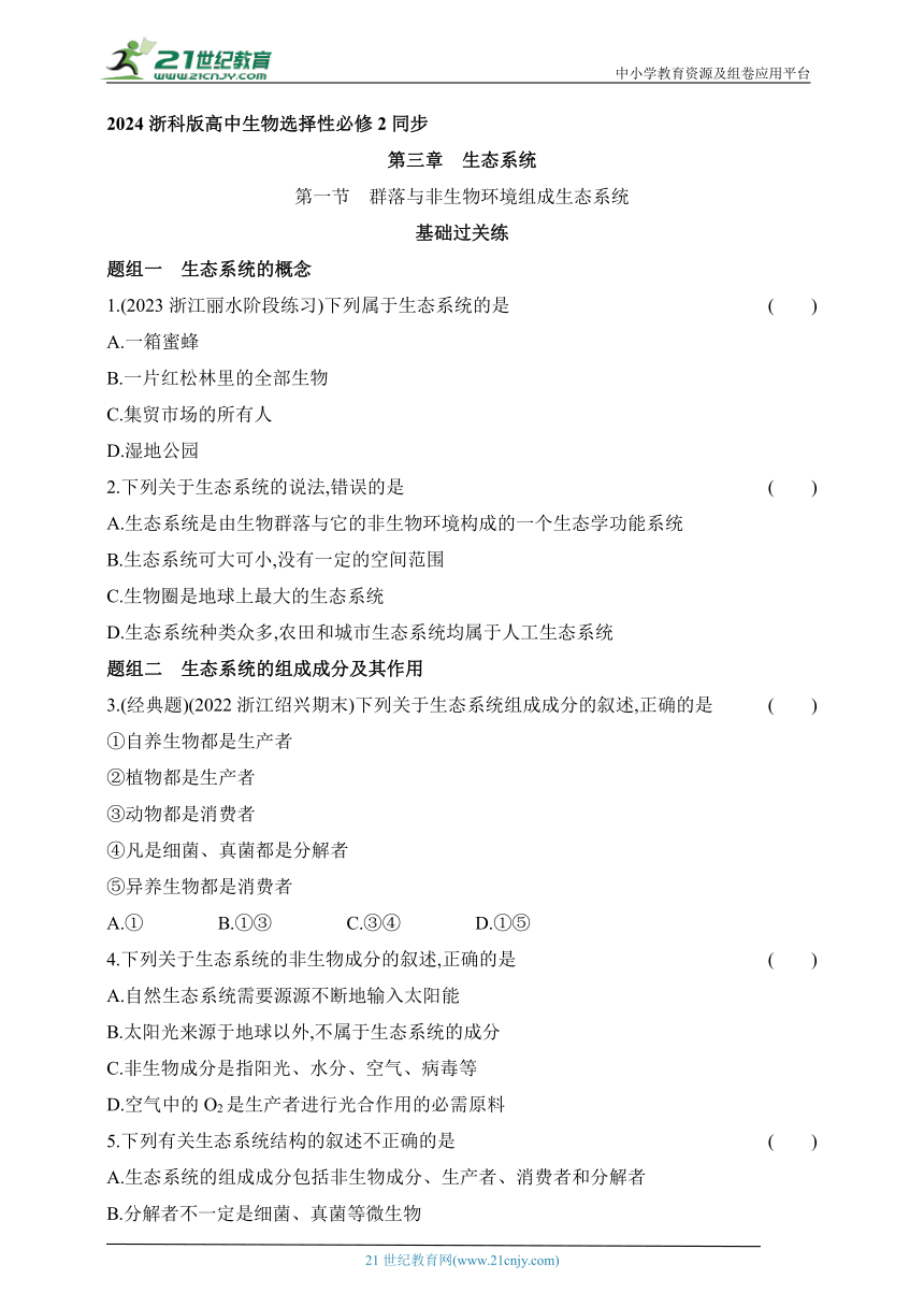 浙科版（2019）高中生物选择性必修2同步练习题：3.1 群落与非生物环境组成生态系统（含解析）