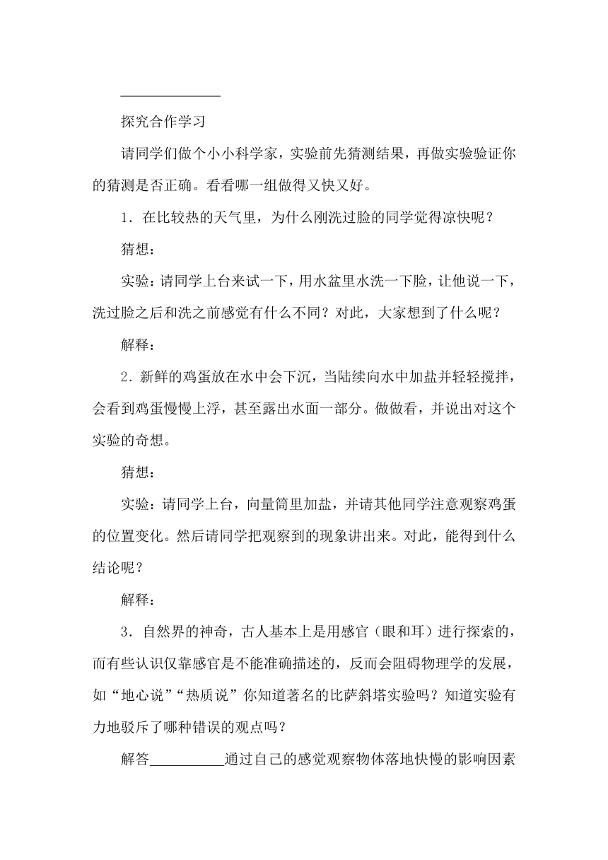 1.2 探索之路 学案（无答案） 2023-2024年沪科版物理八年级全册