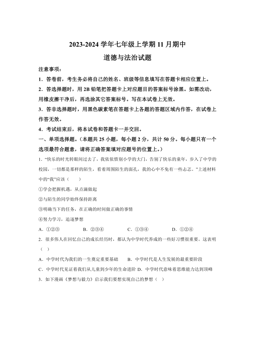 河北省石家庄市赵县2023-2024学年七年级上学期11月期中道德与法治试题（含解析）