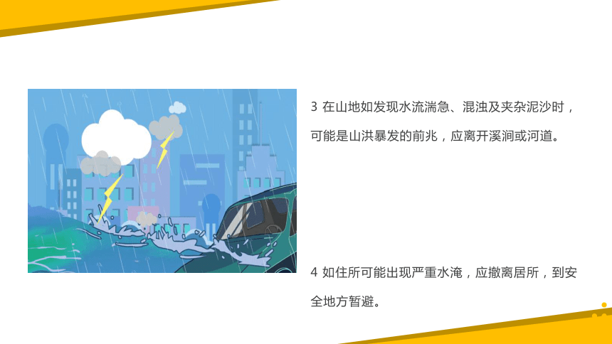 小学生安全教育主题班会 避雷雨、防溺水、……这份夏季安全指南 课件 (24张PPT)