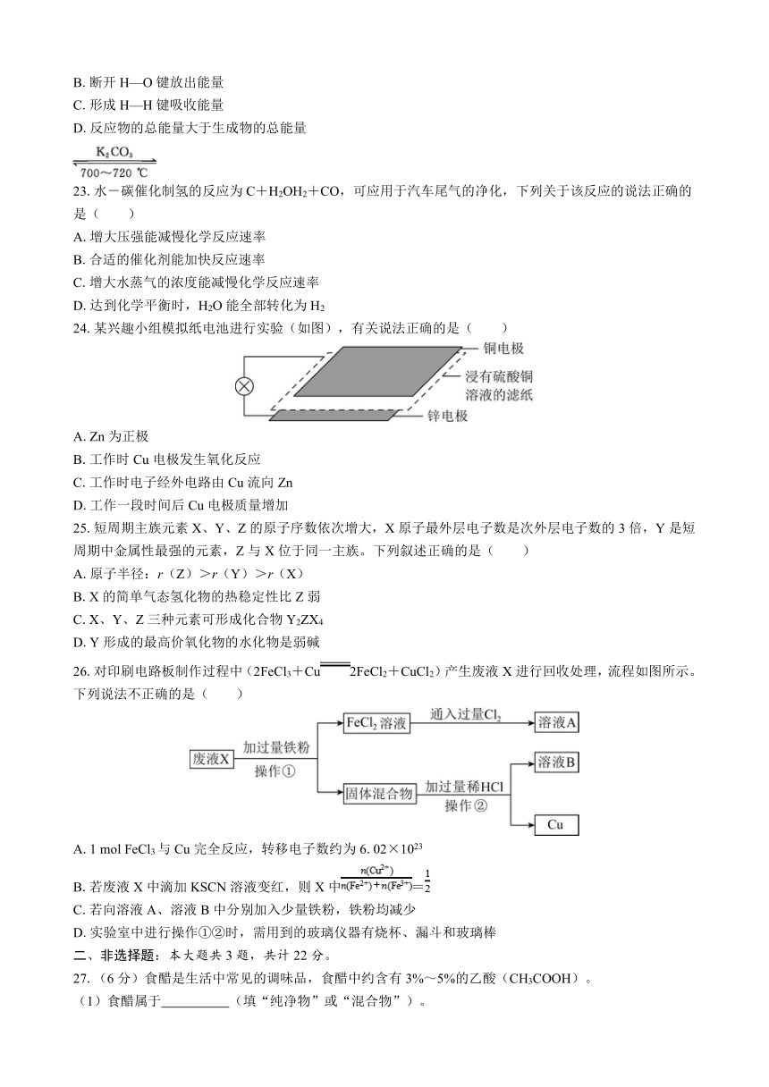 2024年江苏省普通高中学业水平合格性考试模拟试卷（四）化学（含解析）